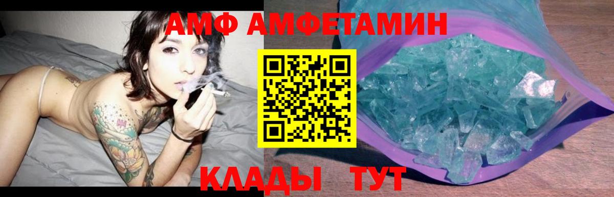 Amphetamine Розовый Каспийск