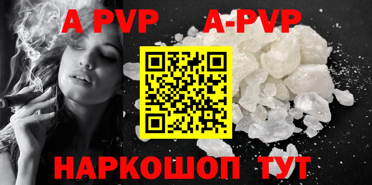 A PVP VHQ  Вход с VPN  А ПВП кристаллы  продажа наркотиков  Каспийск  Альфа ПВП СК 
