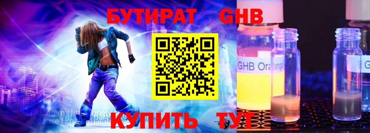 Каспийск  Бутират  Вход с VPN  Бутират GHB 