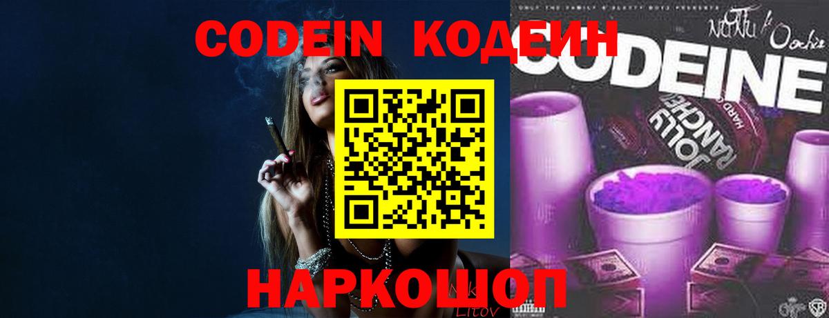 Кодеин Purple Drank Каспийск