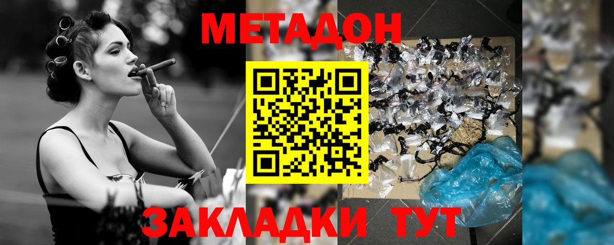 Метадон methadone Каспийск